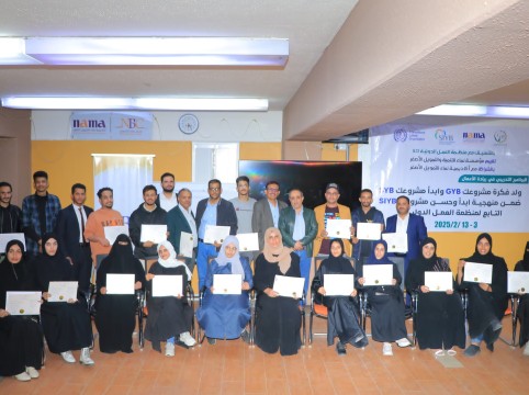 اختتام البرنامج التدريبي ال ( 2 ) لرواد الأعمال